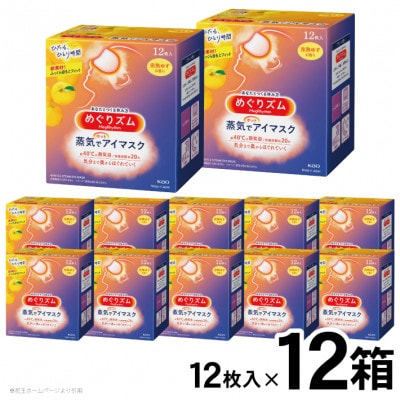 花王のめぐりズム 蒸気でホットアイマスク 完熟ゆずの香り 1箱12枚入り