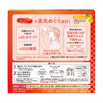 花王のめぐりズム 蒸気めぐるアイマスク 完熟ゆずの香り 1箱12枚入り×12箱セット