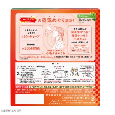 花王のめぐりズム 蒸気めぐるアイマスク 森林浴の香り 1箱12枚入り×12箱セット