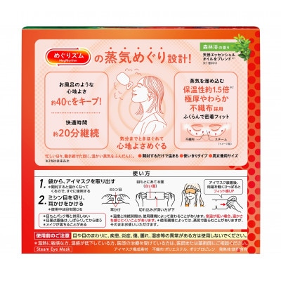 花王のめぐりズム 蒸気めぐるアイマスク 森林浴の香り 1箱12枚入り×12箱セット