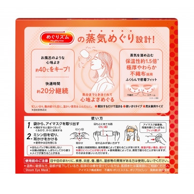 花王のめぐりズム 蒸気めぐるアイマスク 無香料 1箱12枚入り×3箱セット