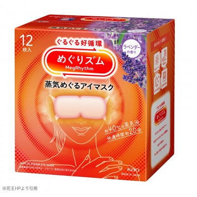 花王のめぐりズム 蒸気めぐるアイマスク ラベンダーの香り 1箱12枚入り×3箱セット