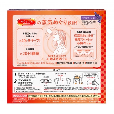 花王のめぐりズム 蒸気めぐるアイマスク ラベンダーの香り 1箱12枚入り×3箱セット