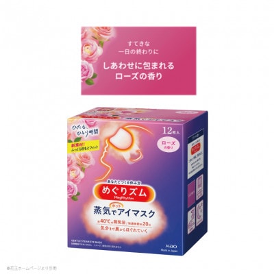 花王のめぐりズム 蒸気でホットアイマスク ローズの香り 1箱12枚入り×3箱セット
