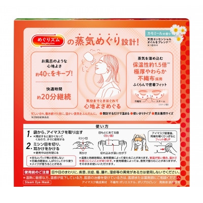 花王のめぐりズム 蒸気めぐるアイマスク カモミールの香り 1箱12枚入り×3箱セット