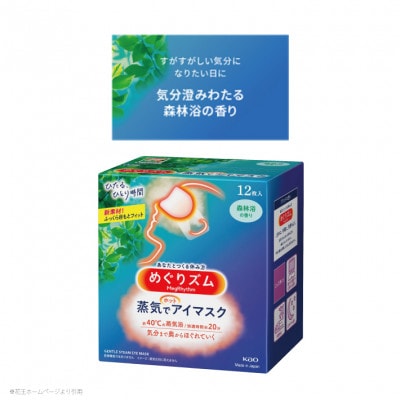 花王のめぐりズム 蒸気でホットアイマスク 森林浴の香り 1箱12枚入り×3箱セット