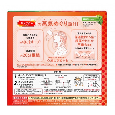 花王のめぐりズム 蒸気めぐるアイマスク 森林浴の香り 1箱12枚入り×3箱セット
