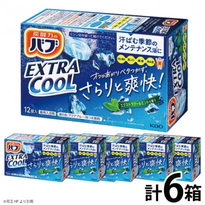 花王のバブ　エクストラクール　エクストラクールミントの香り　12錠入×6箱