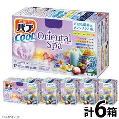 花王のバブ　クール　オリエンタルスパ　12錠入×6箱