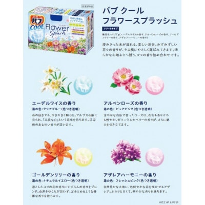 花王のバブ　クール　フラワースプラッシュ　12錠入×6箱
