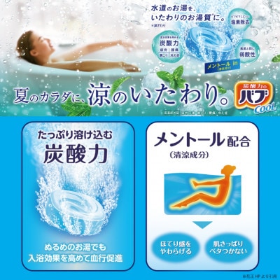 花王のバブ　クールタイプ4種セット　12錠入×4箱