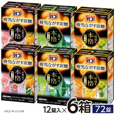花王のバブ　本格めぐり浴セット　3種×各2箱　計6箱