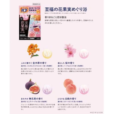 花王のバブ　至福のめぐり浴セット　3種×各2箱　計6箱