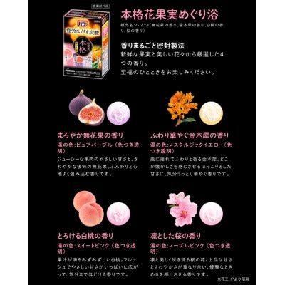 花王のバブ　本格めぐり浴セット　3種×各2箱　計6箱