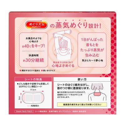 花王のめぐりズム 蒸気めぐる首もとシート グッドナイト 無香料 1箱12枚入り×12箱セット