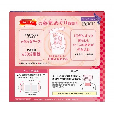 花王のめぐりズム 蒸気めぐる首もとシート グッドナイト ラベンダー 1箱12枚入り×12箱セット