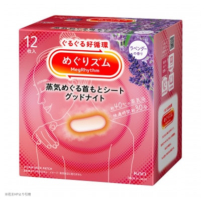 花王のめぐりズム 蒸気めぐる首もとシート グッドナイト ラベンダー 1箱12枚入り×3箱セット