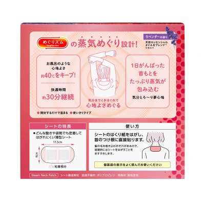 花王のめぐりズム 蒸気めぐる首もとシート グッドナイト ラベンダー 1箱12枚入り×3箱セット