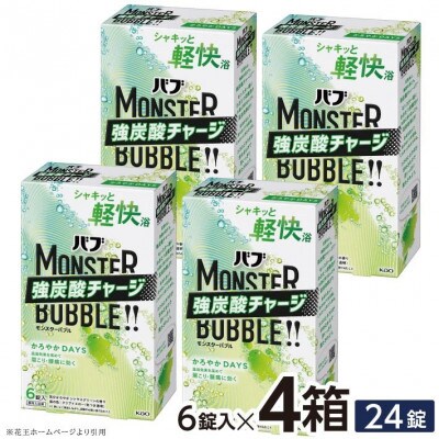 花王のバブ　モンスターバブル　かろやかDAYS　シトラスグリーンの香り　6錠入り×4箱　計24錠