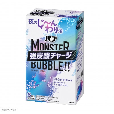 花王のバブ　モンスターバブル　NIGHTモード　ラベンダーウッドの香り　6錠入り×4箱　計24錠