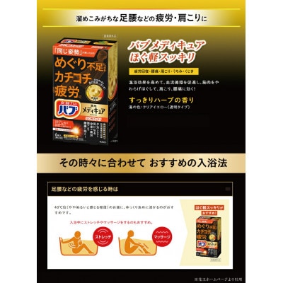 花王のバブ　メディキュア　ほぐ軽スッキリ　すっきりハーブの香り　6錠入×4箱　計24錠