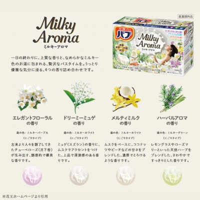 花王のバブ　ミルキーアロマ　12錠入×12箱　計144錠