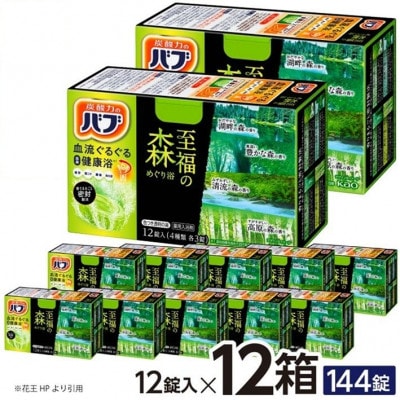 花王のバブ　至福の森めぐり浴　12錠入×12箱　計144錠