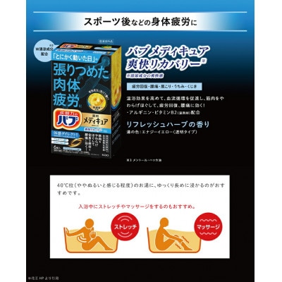 花王のバブ　メディキュア　爽快リカバリー　リフレッシュハーブの香り　6錠入×4箱　計24錠