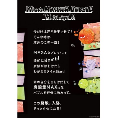 花王のバブ　モンスターバブルMEGA級　ボコボコ泡　4錠入り×3箱