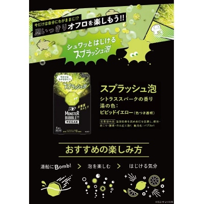 花王のバブ　モンスターバブルMEGA級　スプラッシュ泡　4錠入り×3箱