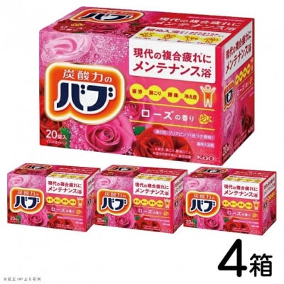 花王のバブ　ローズの香り　20錠入×4箱
