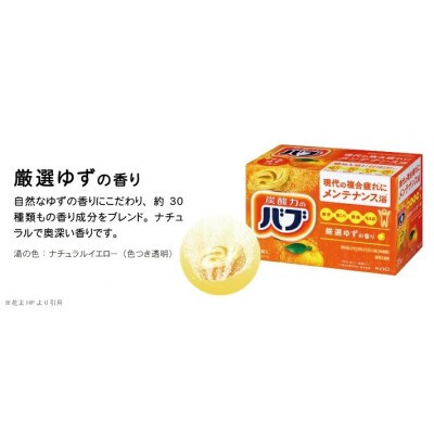 花王のバブ　厳選ゆずの香り　20錠入×8箱　計160錠