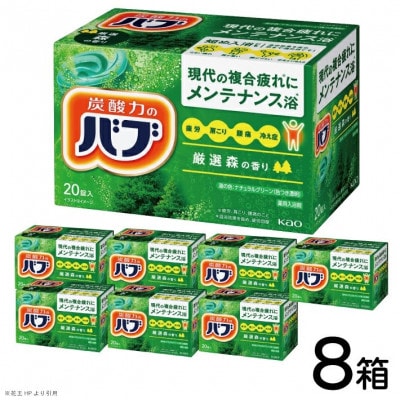 花王のバブ　厳選森の香り　20錠入×8箱　計160錠
