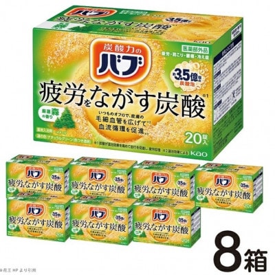 花王のバブ　厳選森の香り　20錠入×8箱　計160錠
