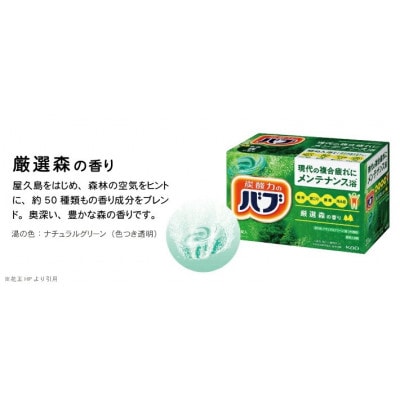 花王のバブ　厳選森の香り　20錠入×8箱　計160錠