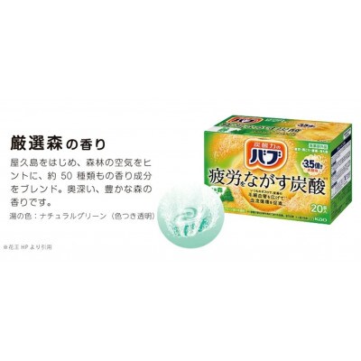花王のバブ　厳選森の香り　20錠入×8箱　計160錠