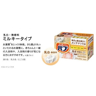 花王のバブ　ミルキータイプ　20錠入×8箱　計160錠