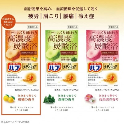 花王のバブ　メディキュア　柑橘の香り　6錠入×4箱