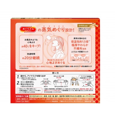 花王のめぐりズム 蒸気めぐるアイマスク ひのきの香り 1箱12枚入り×12箱