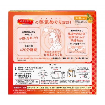 花王のめぐりズム 蒸気めぐるアイマスク 金木犀の香り 1箱12枚入り×3箱セット