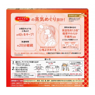 花王のめぐりズム 蒸気めぐるアイマスク ひのきの香り 1箱12枚入り×3箱セット