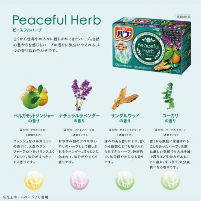花王のバブ　ピースフルハーブ　12錠入×6箱　計72錠