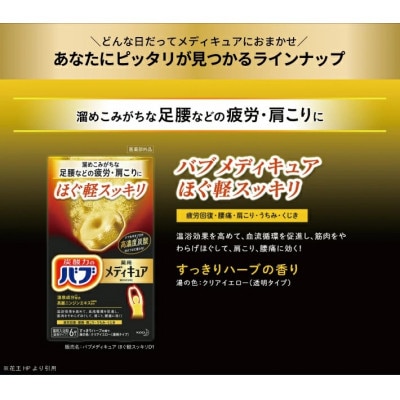 花王のバブ　メディキュア　4種セット　6錠入×4箱