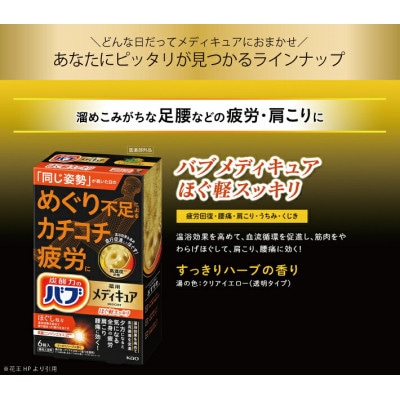 花王のバブ　メディキュア　4種セット　6錠入×4箱