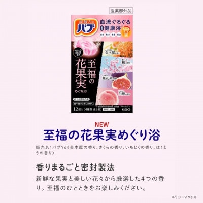 花王のバブ　至福の花果実めぐり浴　12錠入×6箱　計72錠