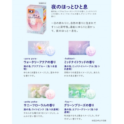 花王のバブ　夜のほっとひと息　12錠入×12箱　計144錠