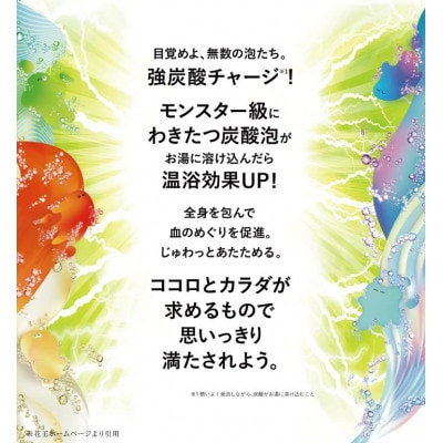 花王のバブ　モンスターバブル　よくばりミルキー　6錠入×4箱　計24錠