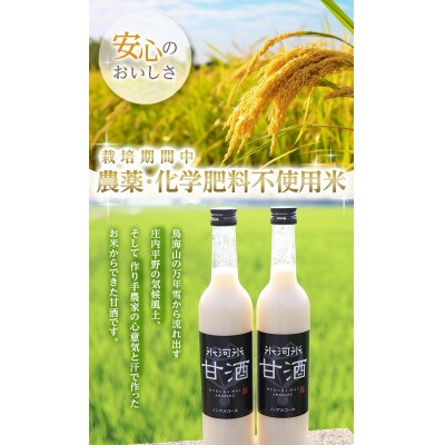氷河米　甘酒　300ml×20本入り　砂糖不使用　ノンアルコール