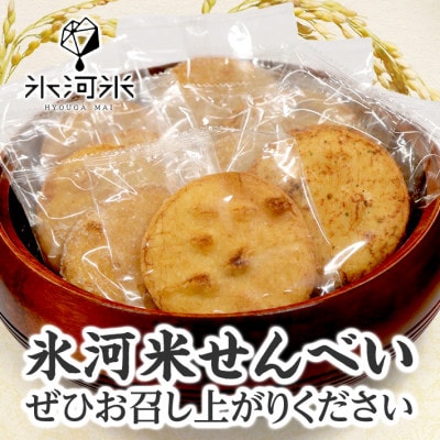 氷河米せんべい　アソート 3種類入り <プレーン・唐辛子・ザラメ> 各味2枚　計6枚入り×6パック