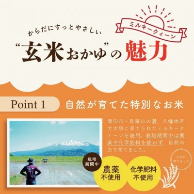栽培期間中農薬・化学肥料不使用 ミルキークイーンの「玄米おかゆ」 パックご飯(7分がゆ) 12パック